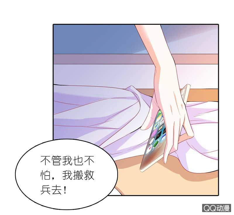 《我的狐狸小叔叔》墨墨不给饭吃，好饿 第25页
