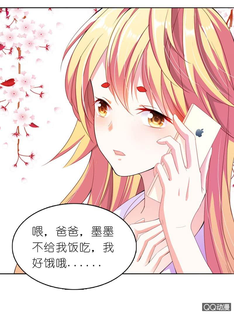 《我的狐狸小叔叔》墨墨不给饭吃，好饿 第26页