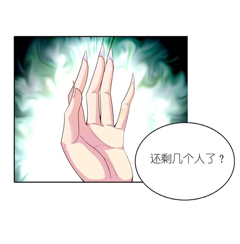 《我的狐狸小叔叔》沾满鲜血的手 第13页