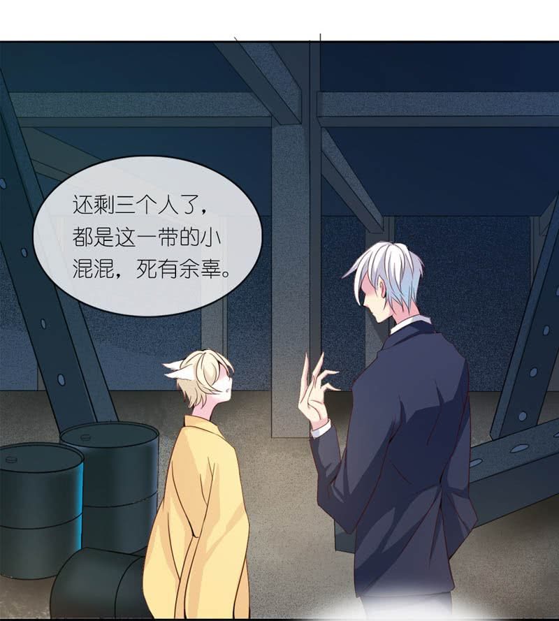 《我的狐狸小叔叔》沾满鲜血的手 第14页