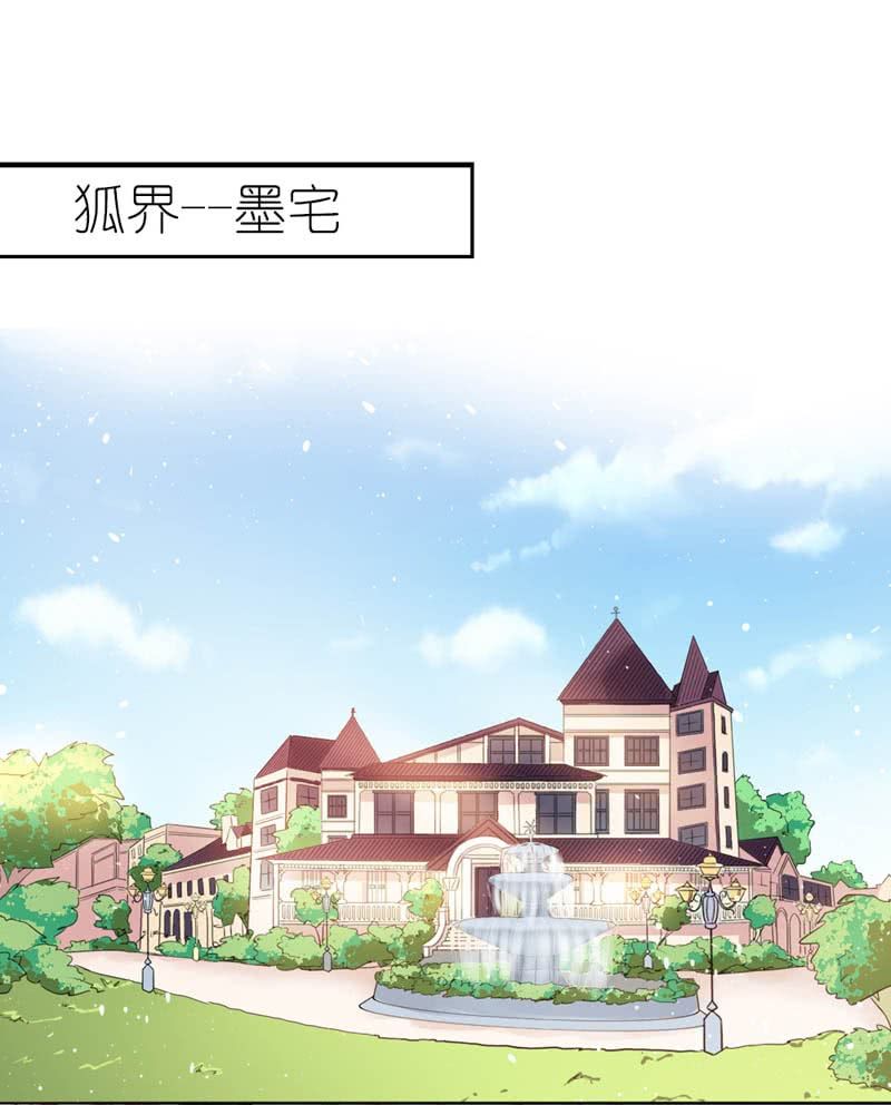 《我的狐狸小叔叔》沾满鲜血的手 第18页