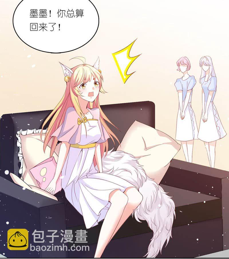 《我的狐狸小叔叔》沾满鲜血的手 第20页
