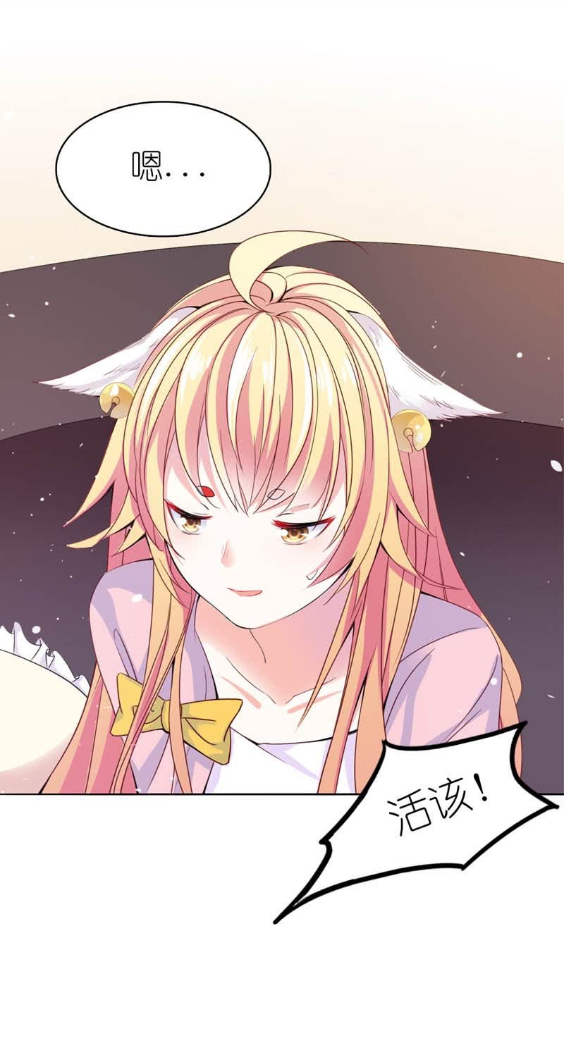 《我的狐狸小叔叔》沾满鲜血的手 第24页
