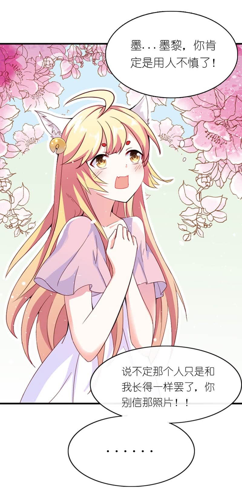 《我的狐狸小叔叔》沾满鲜血的手 第5页