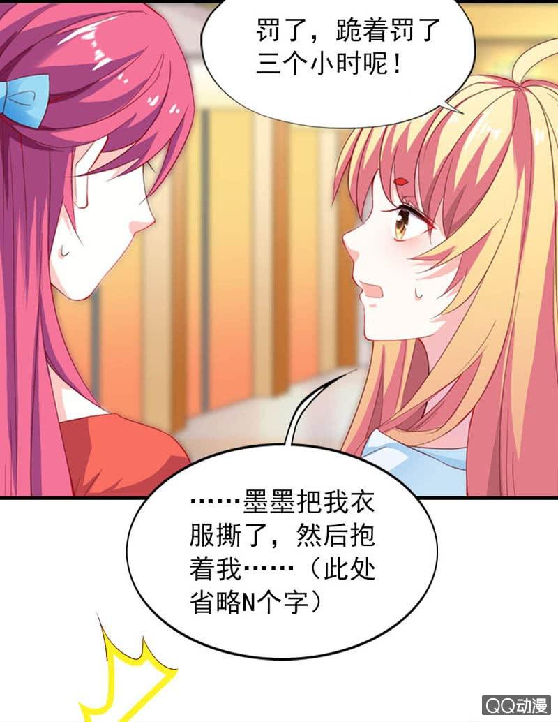 《我的狐狸小叔叔》那么多理所当然的解释 第14页