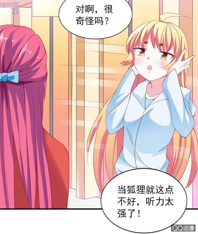 《我的狐狸小叔叔》那么多理所当然的解释 第16页