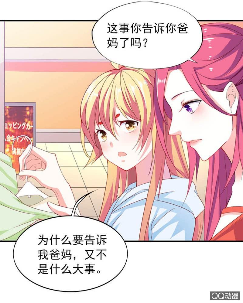 《我的狐狸小叔叔》那么多理所当然的解释 第18页