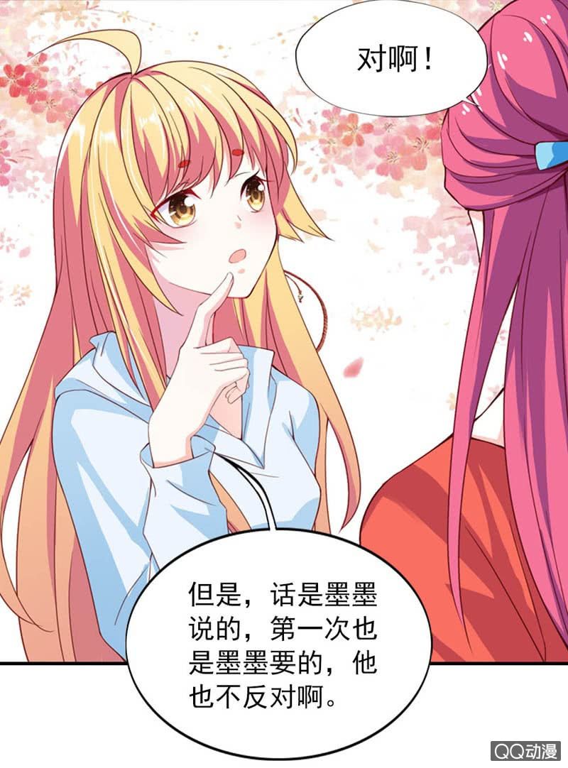 《我的狐狸小叔叔》那么多理所当然的解释 第21页