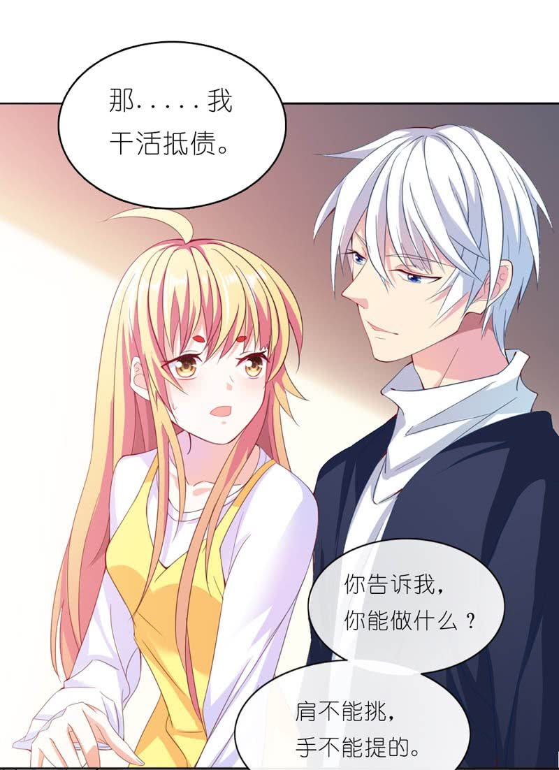 《我的狐狸小叔叔》我不想等了 第11页