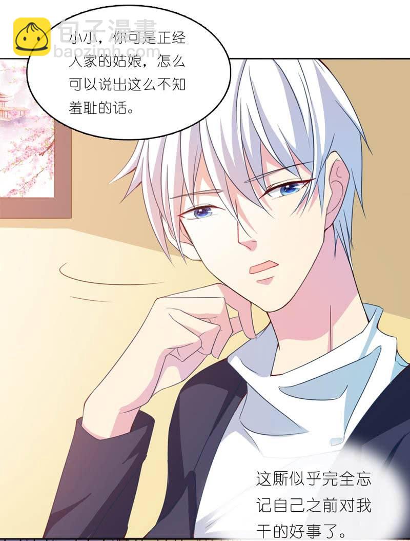 《我的狐狸小叔叔》我不想等了 第13页