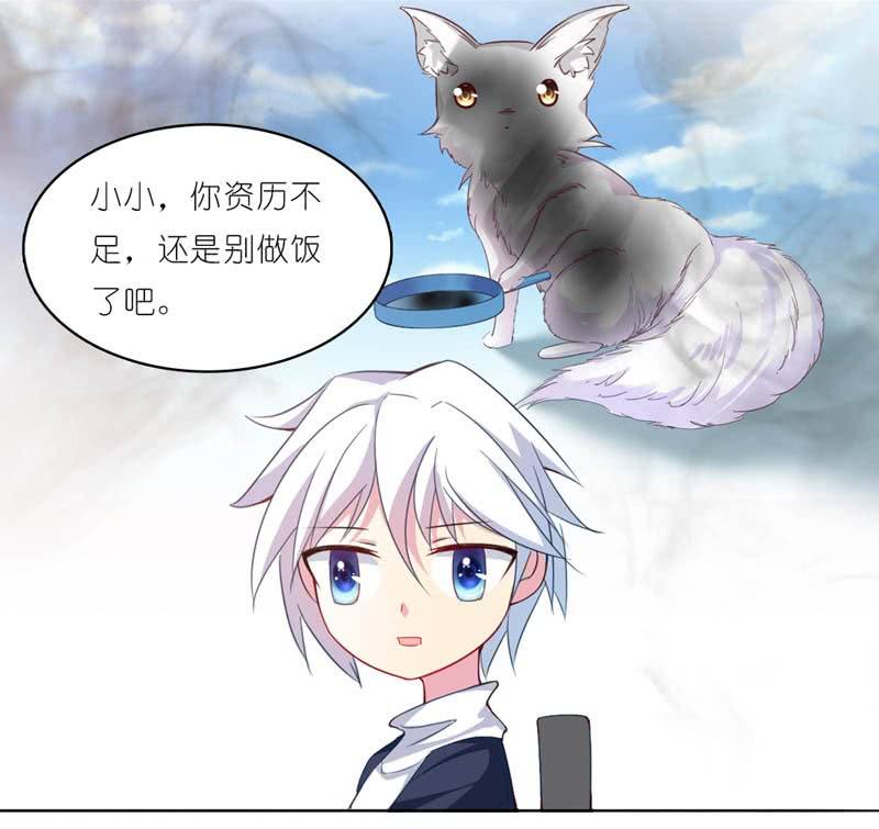 《我的狐狸小叔叔》我不想等了 第15页