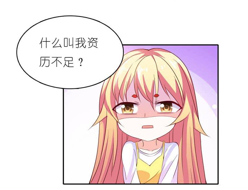 《我的狐狸小叔叔》我不想等了 第16页