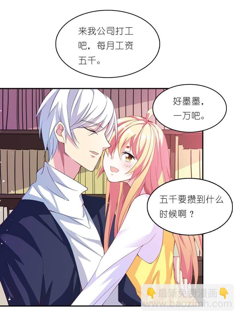 《我的狐狸小叔叔》我不想等了 第17页