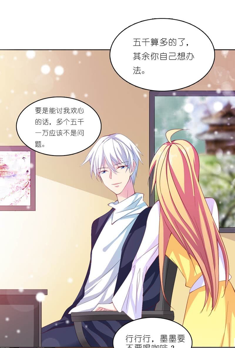 《我的狐狸小叔叔》我不想等了 第18页