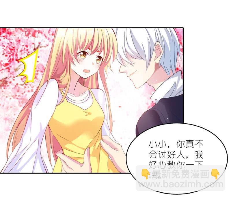 《我的狐狸小叔叔》我不想等了 第20页