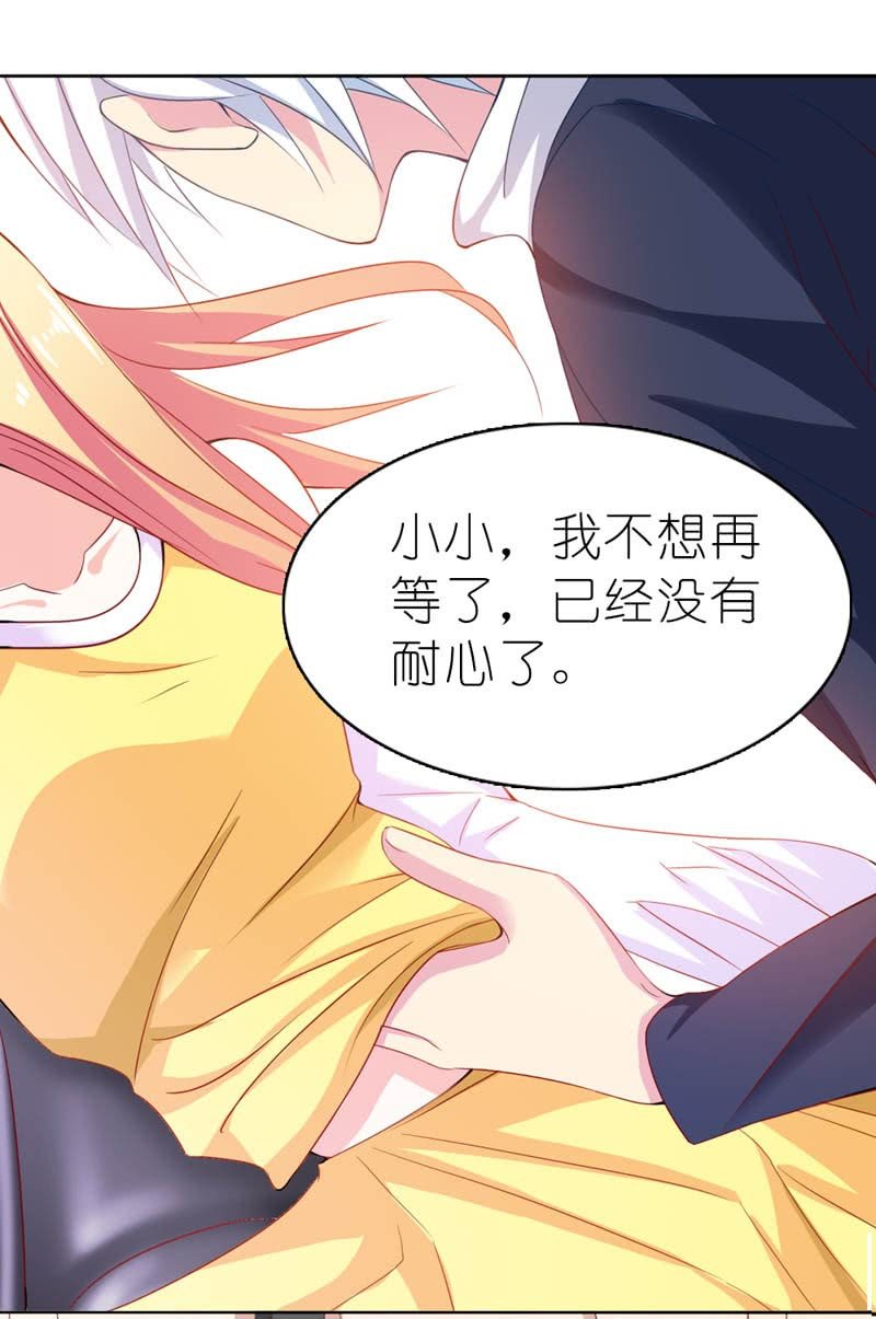 《我的狐狸小叔叔》我不想等了 第22页