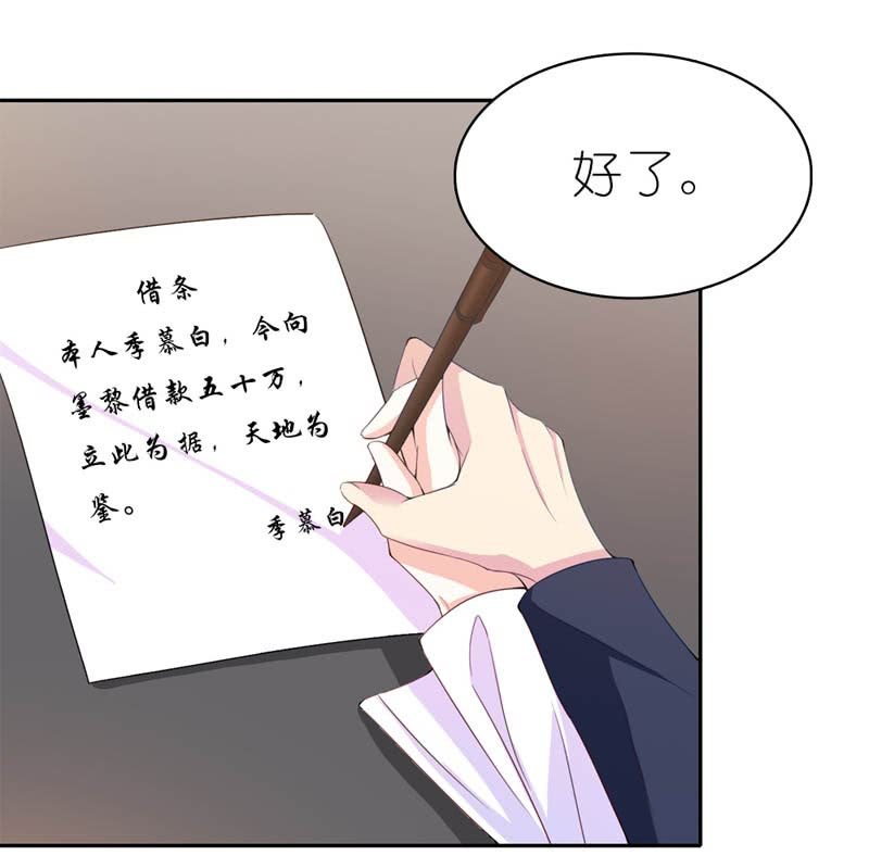 《我的狐狸小叔叔》我不想等了 第5页