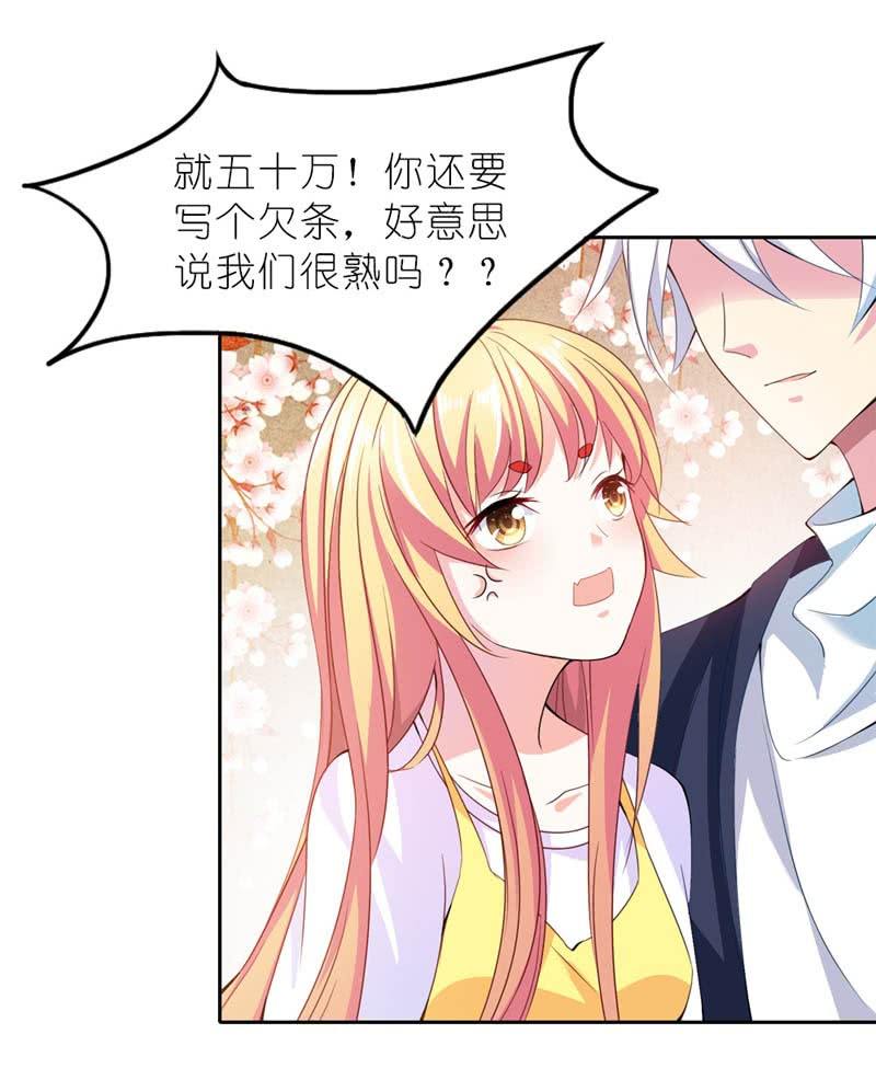 《我的狐狸小叔叔》我不想等了 第7页