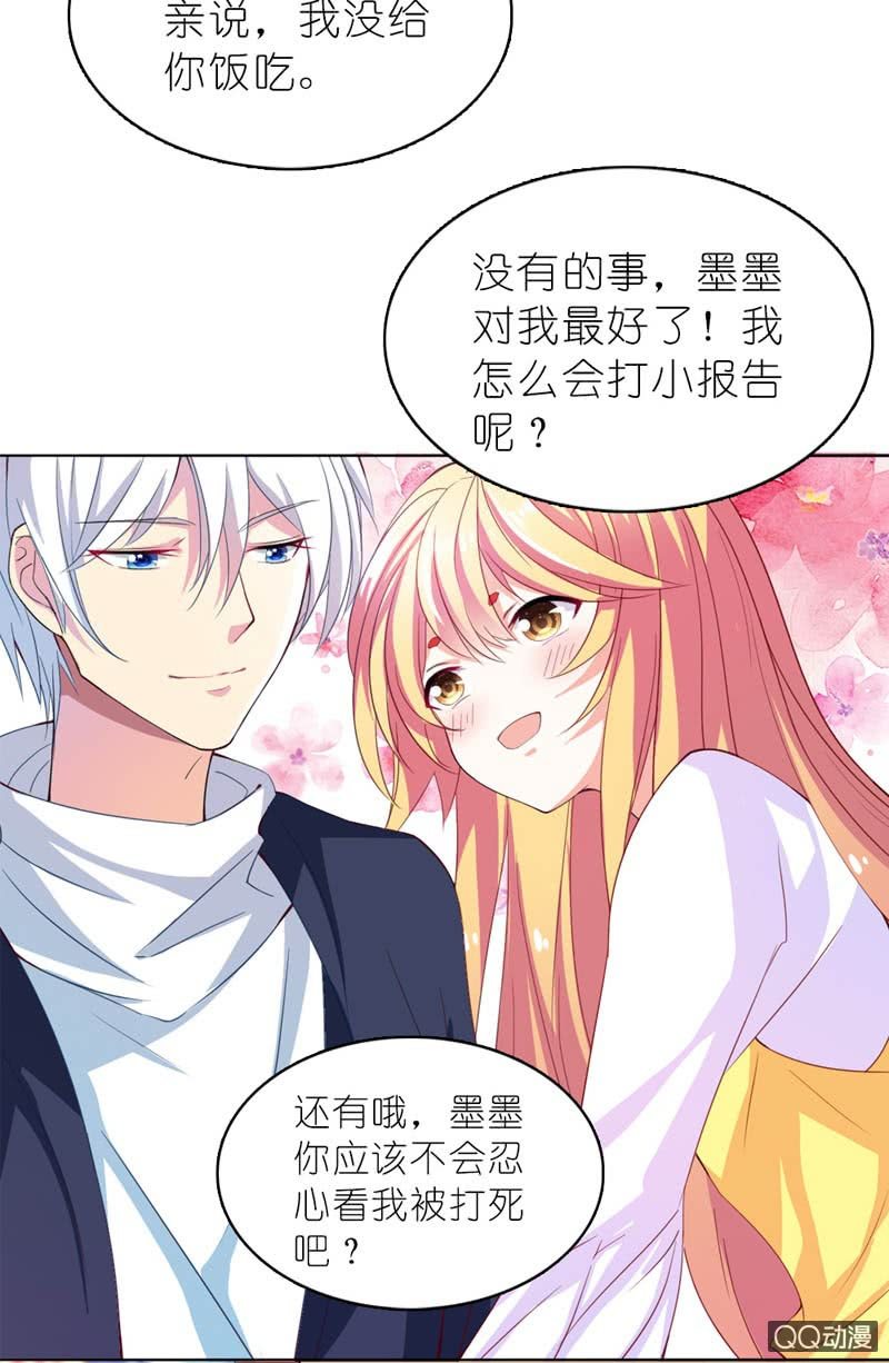 《我的狐狸小叔叔》我脑子好使得很！ 第10页