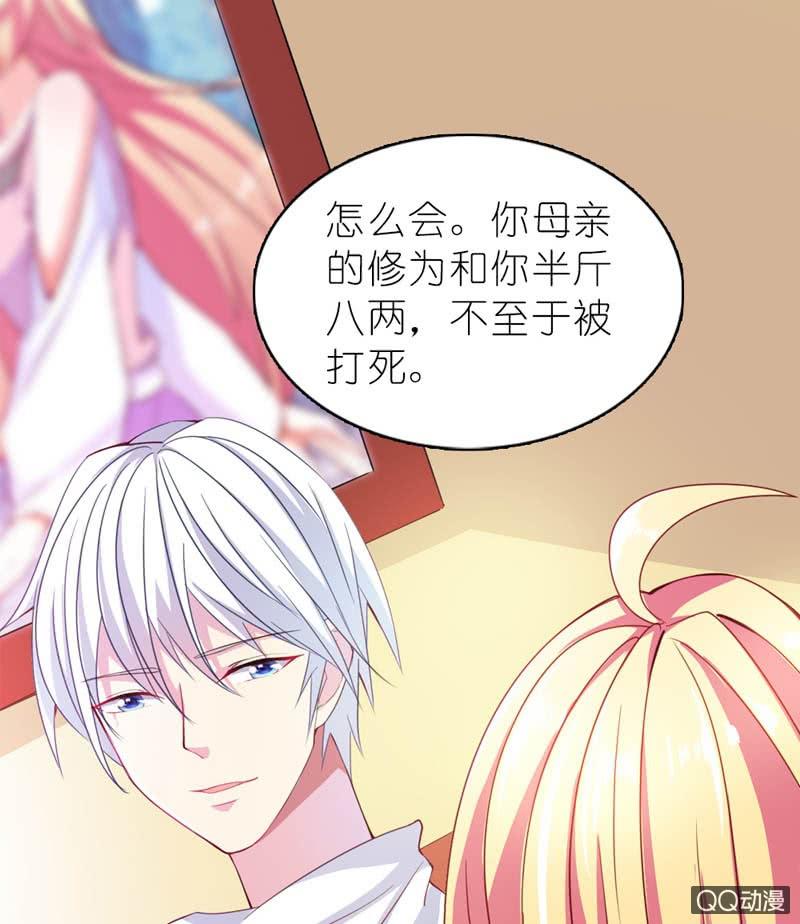《我的狐狸小叔叔》我脑子好使得很！ 第11页