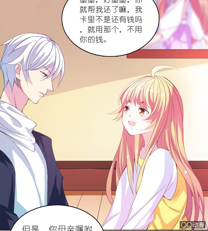 《我的狐狸小叔叔》我脑子好使得很！ 第13页