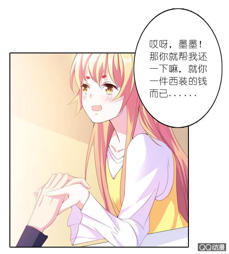《我的狐狸小叔叔》我脑子好使得很！ 第15页
