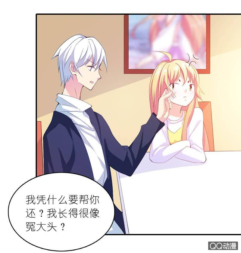《我的狐狸小叔叔》我脑子好使得很！ 第16页
