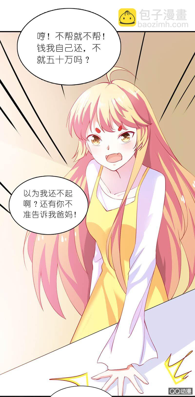 《我的狐狸小叔叔》我脑子好使得很！ 第17页