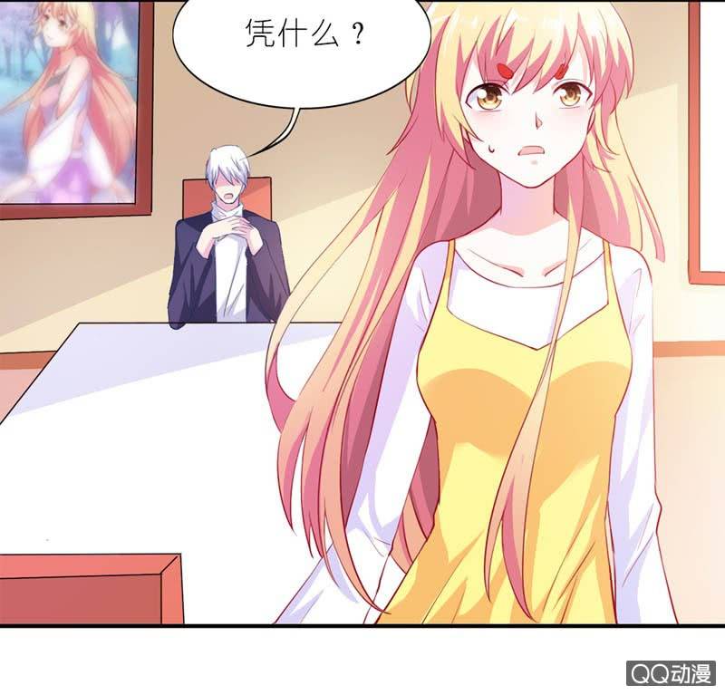 《我的狐狸小叔叔》我脑子好使得很！ 第18页