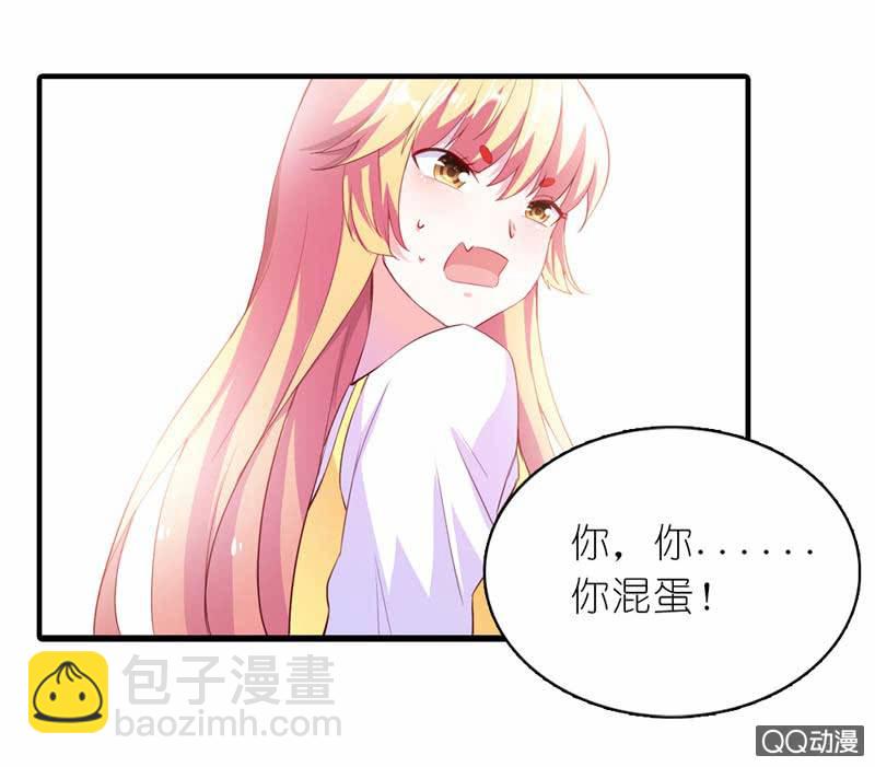 《我的狐狸小叔叔》我脑子好使得很！ 第19页