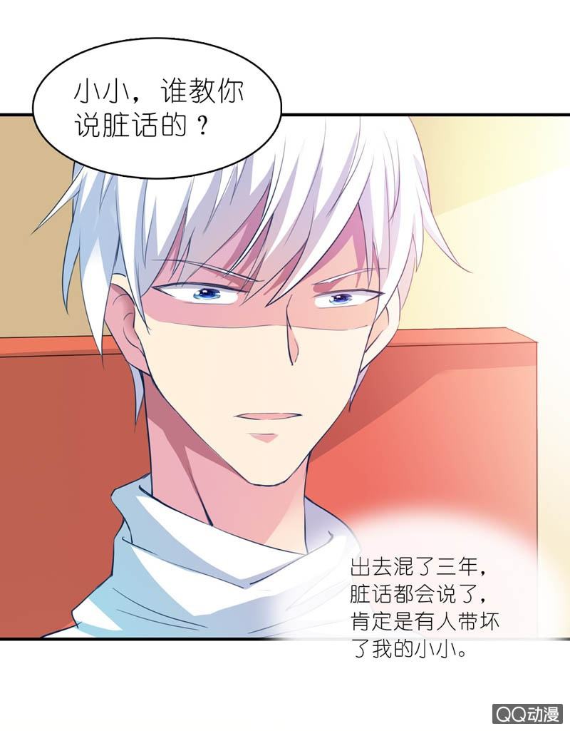 《我的狐狸小叔叔》我脑子好使得很！ 第20页