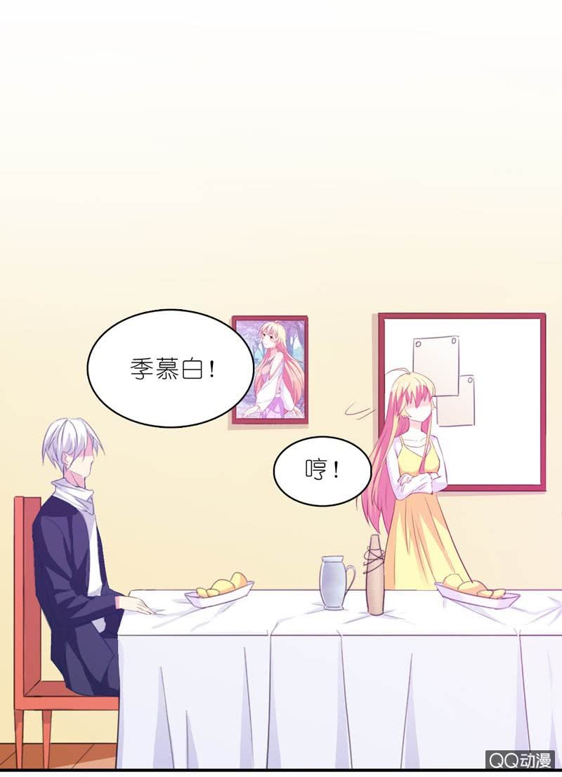 《我的狐狸小叔叔》我脑子好使得很！ 第21页