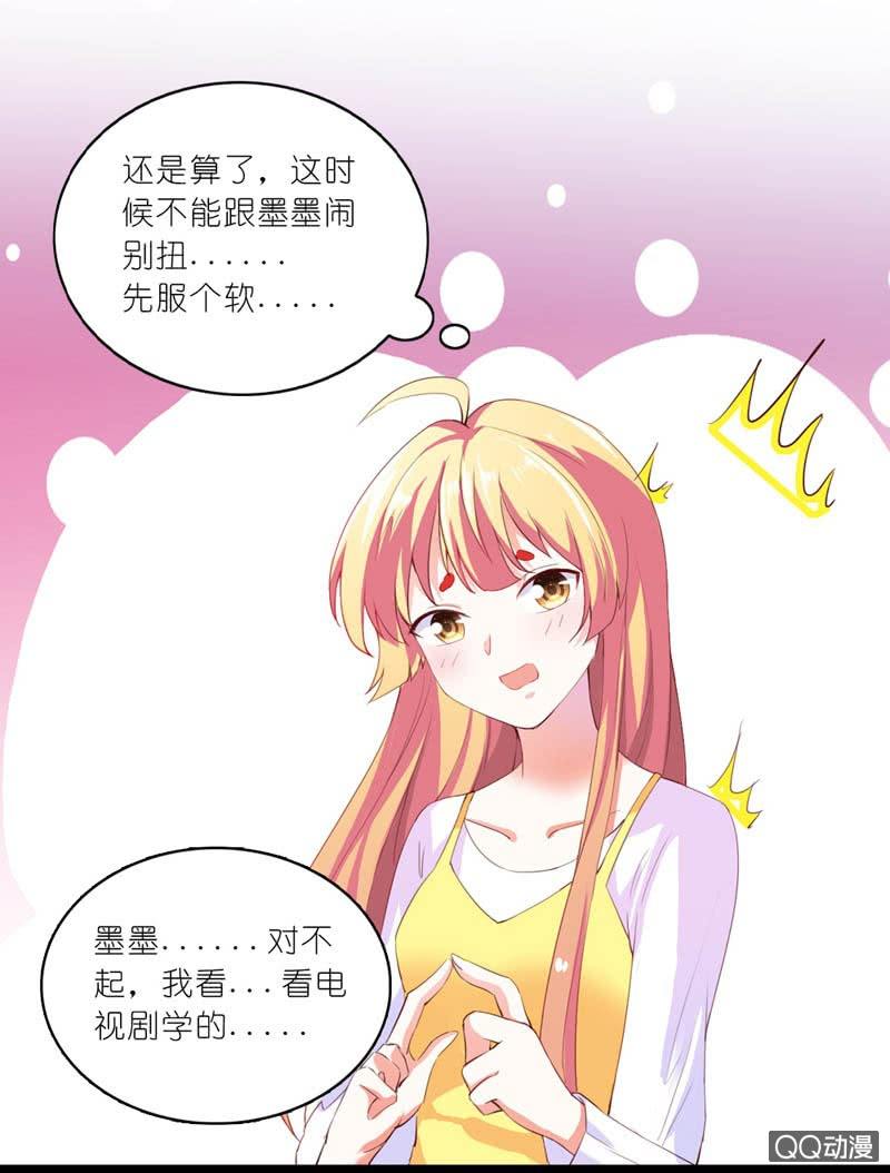 《我的狐狸小叔叔》我脑子好使得很！ 第22页
