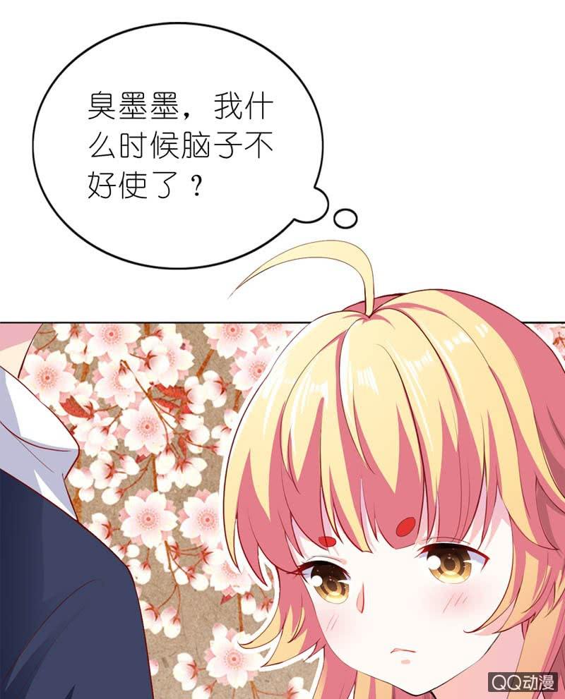 《我的狐狸小叔叔》我脑子好使得很！ 第24页