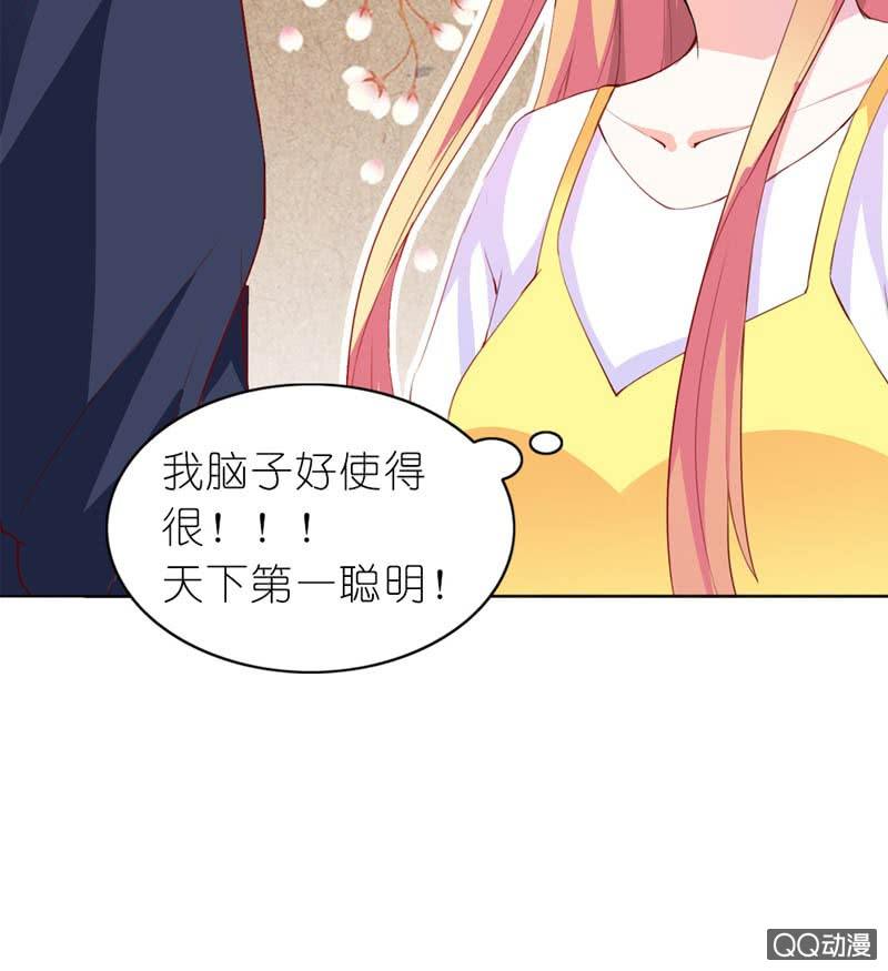 《我的狐狸小叔叔》我脑子好使得很！ 第25页