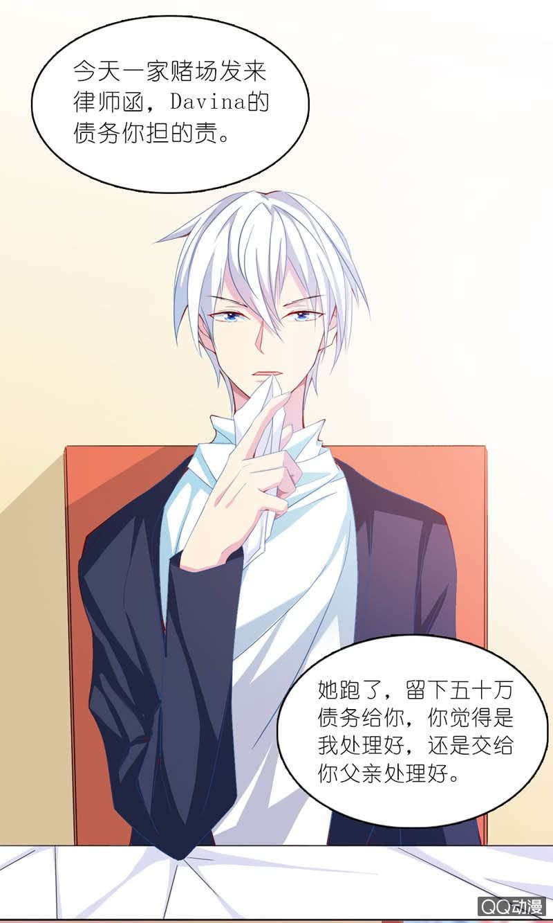 《我的狐狸小叔叔》我脑子好使得很！ 第7页