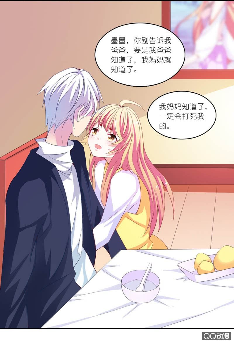 《我的狐狸小叔叔》我脑子好使得很！ 第8页