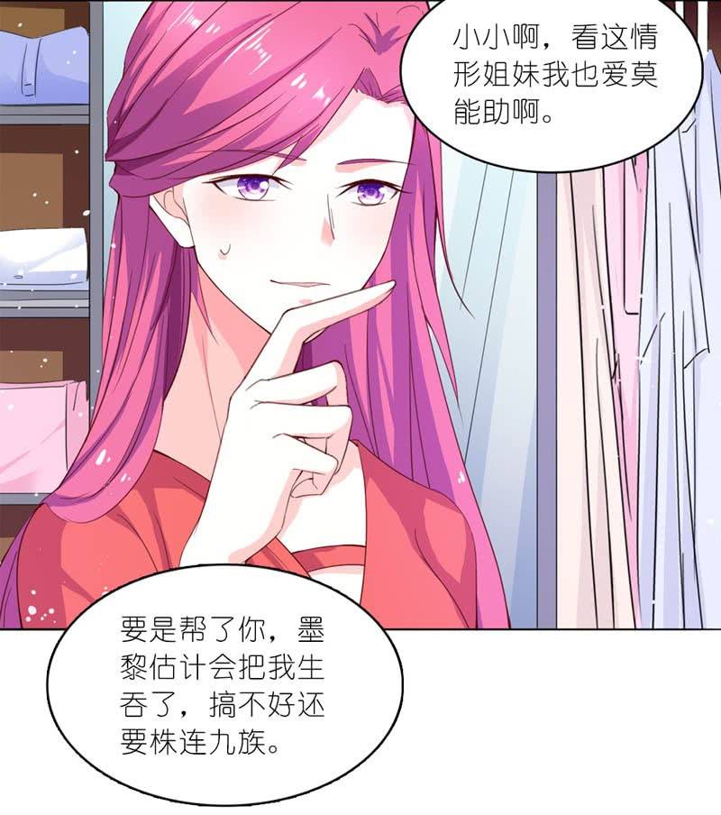 《我的狐狸小叔叔》今晚给他一个惊喜 第10页