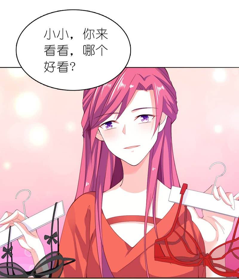 《我的狐狸小叔叔》今晚给他一个惊喜 第15页