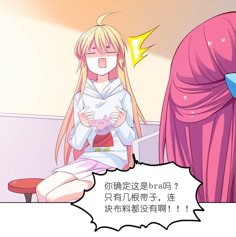 《我的狐狸小叔叔》今晚给他一个惊喜 第16页