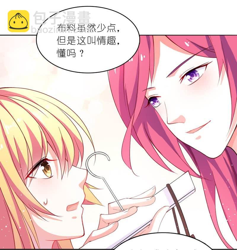 《我的狐狸小叔叔》今晚给他一个惊喜 第17页