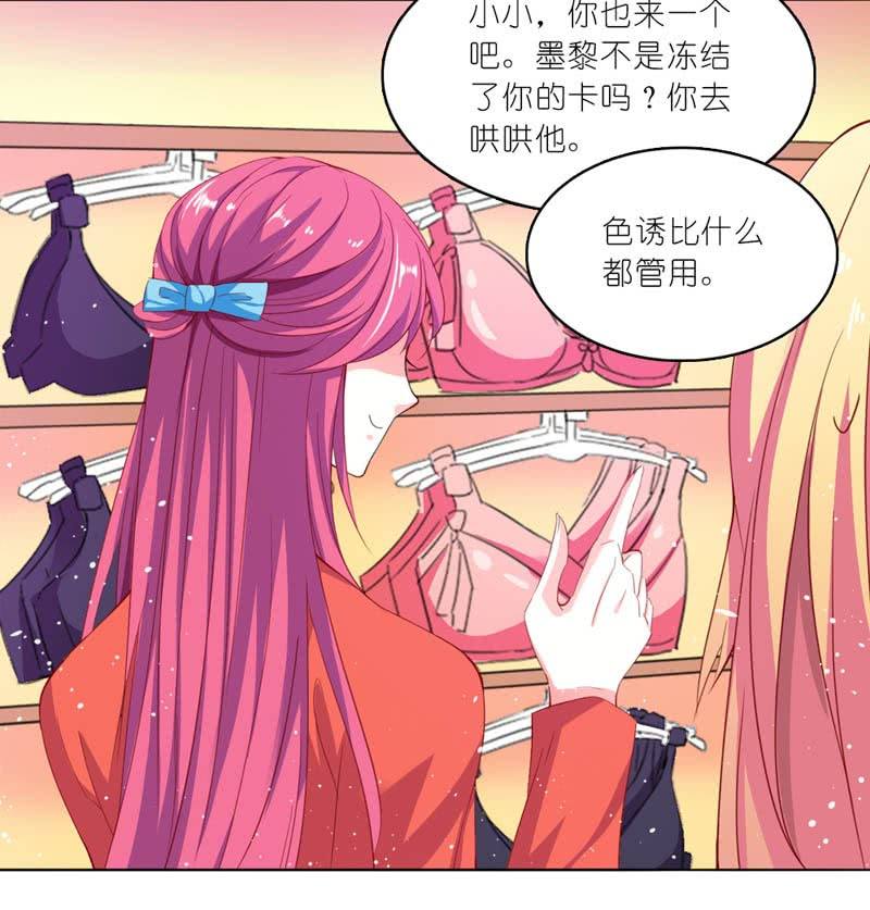 《我的狐狸小叔叔》今晚给他一个惊喜 第18页