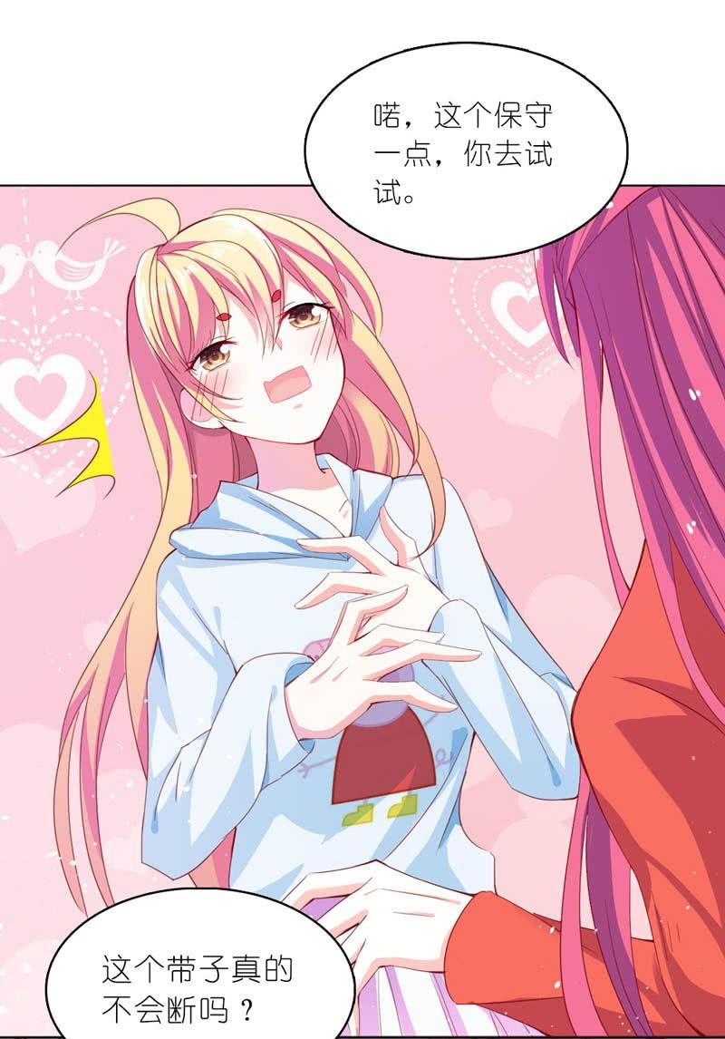 《我的狐狸小叔叔》今晚给他一个惊喜 第19页