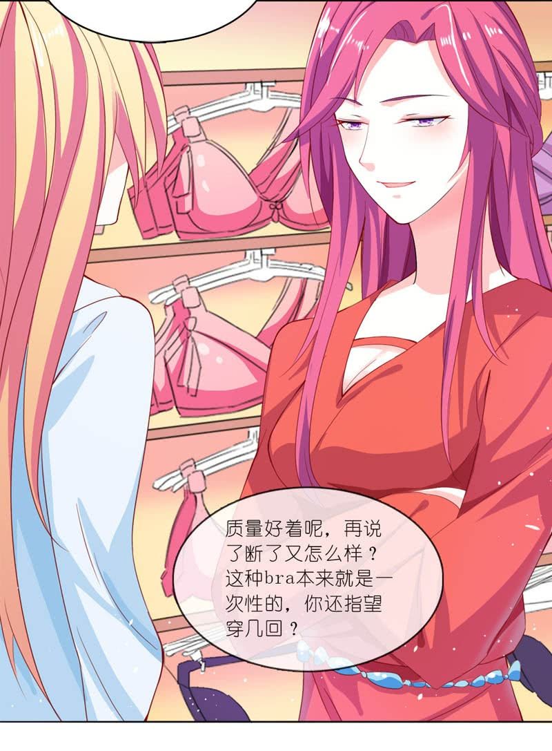 《我的狐狸小叔叔》今晚给他一个惊喜 第20页