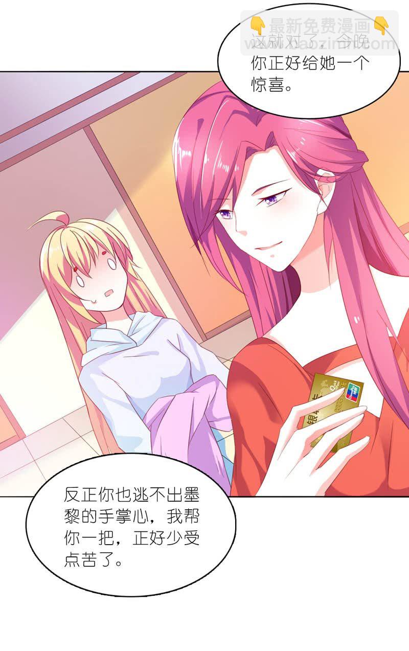 《我的狐狸小叔叔》今晚给他一个惊喜 第23页