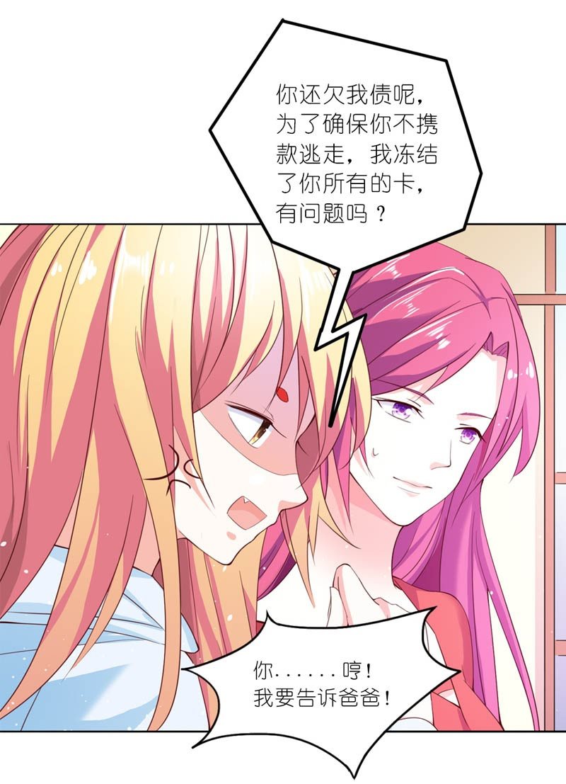 《我的狐狸小叔叔》今晚给他一个惊喜 第8页