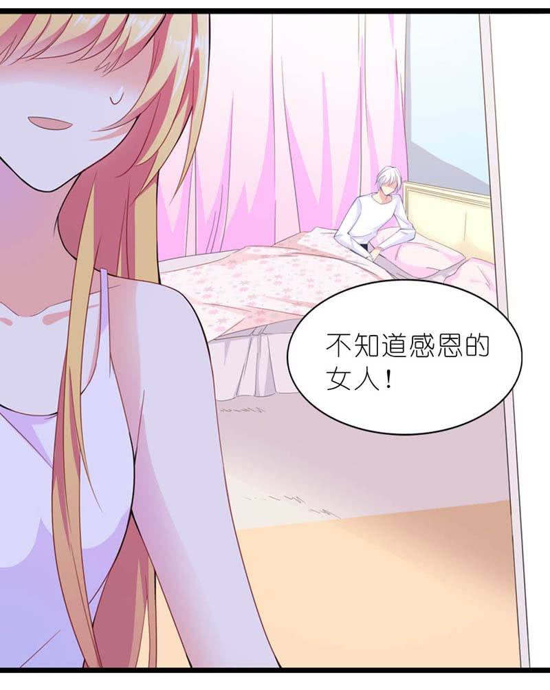 《我的狐狸小叔叔》不叫就不叫，谁稀罕 第17页