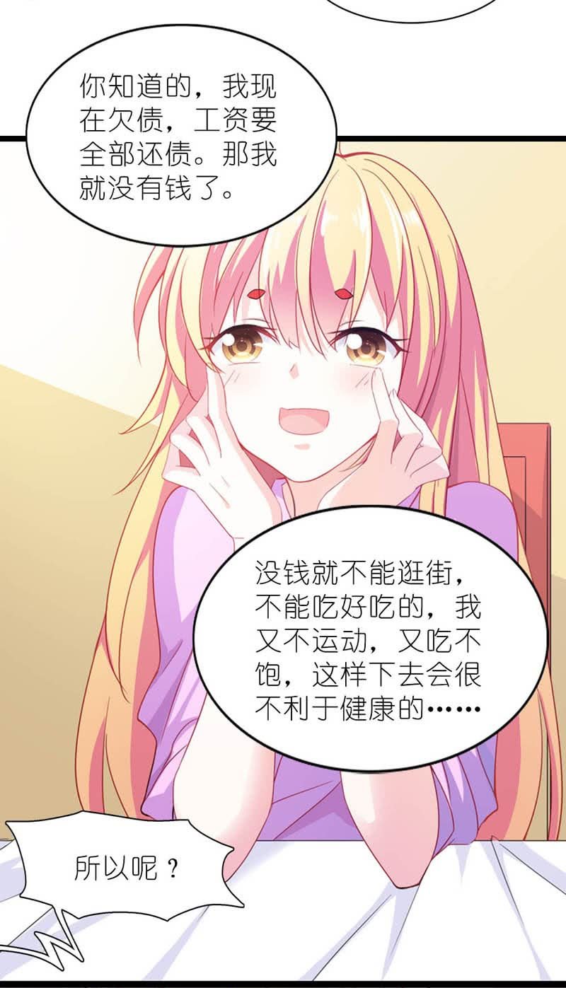 《我的狐狸小叔叔》不叫就不叫，谁稀罕 第21页