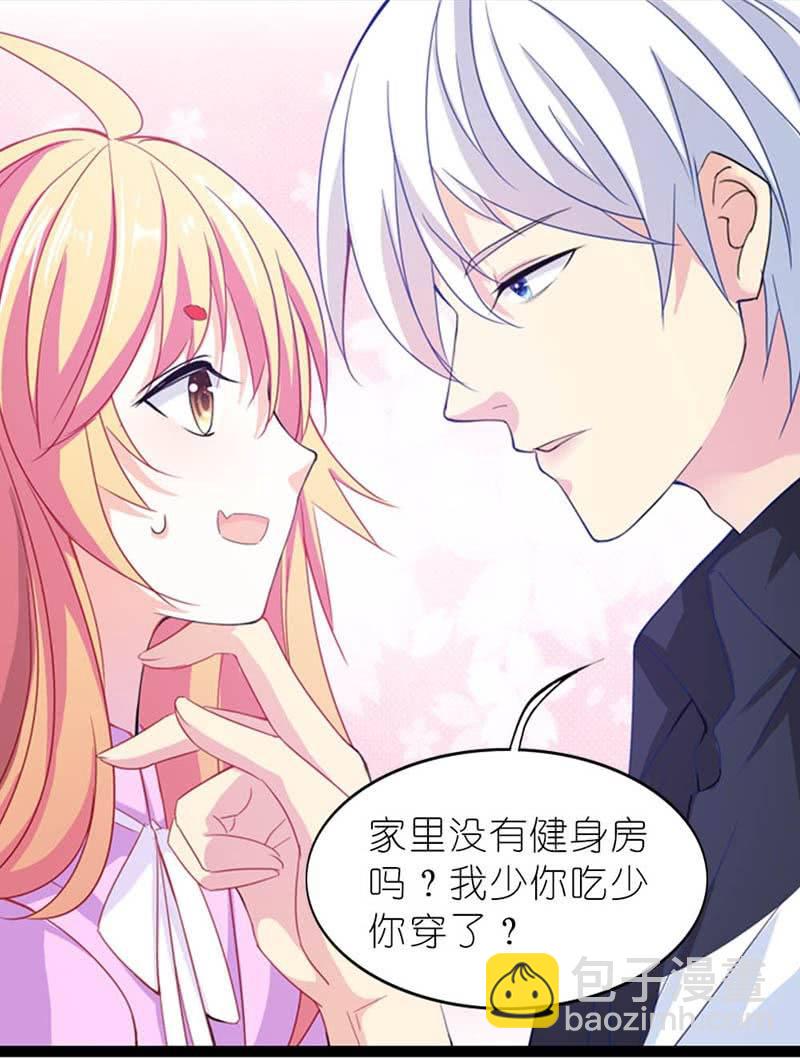 《我的狐狸小叔叔》不叫就不叫，谁稀罕 第23页