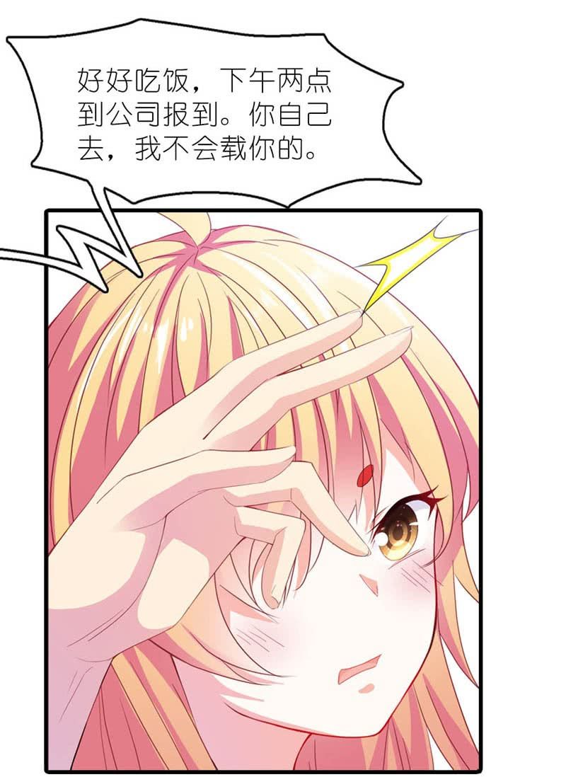 《我的狐狸小叔叔》不叫就不叫，谁稀罕 第25页